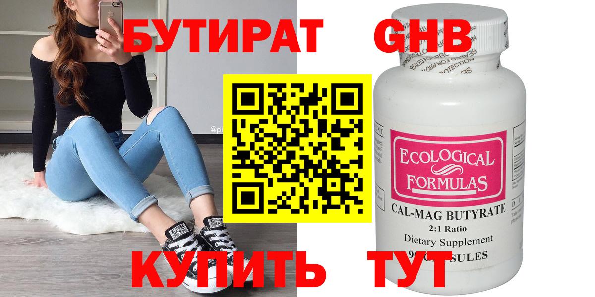 БУТИРАТ вода  Вход с VPN  Асино 