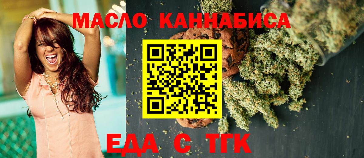 Асино  Печенье с ТГК марихуана  Вход с VPN 