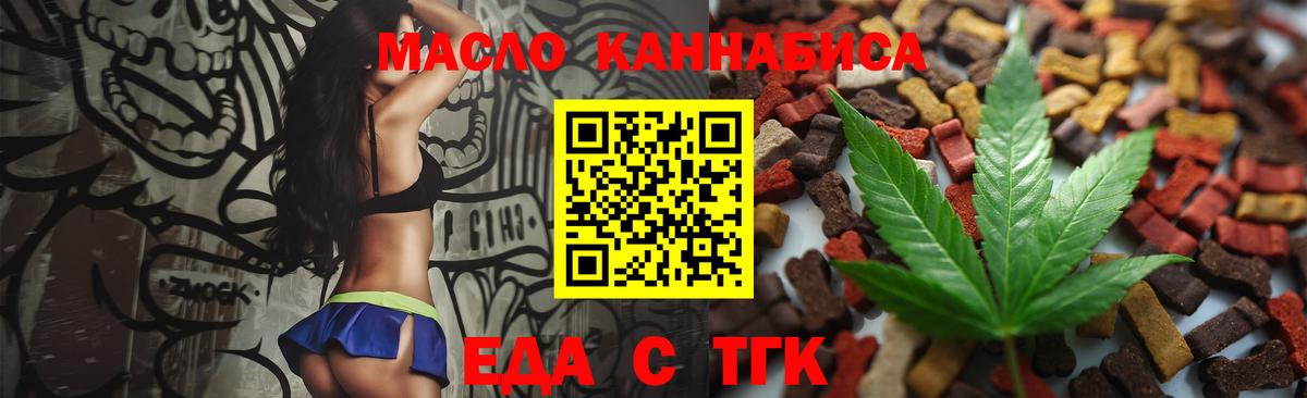 Еда ТГК конопля Асино