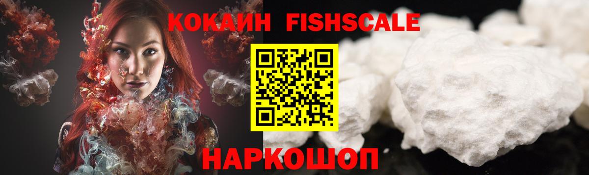 Асино  COCAIN Columbia  Cocaine Fish Scale  Кокаин  Вход с VPN 