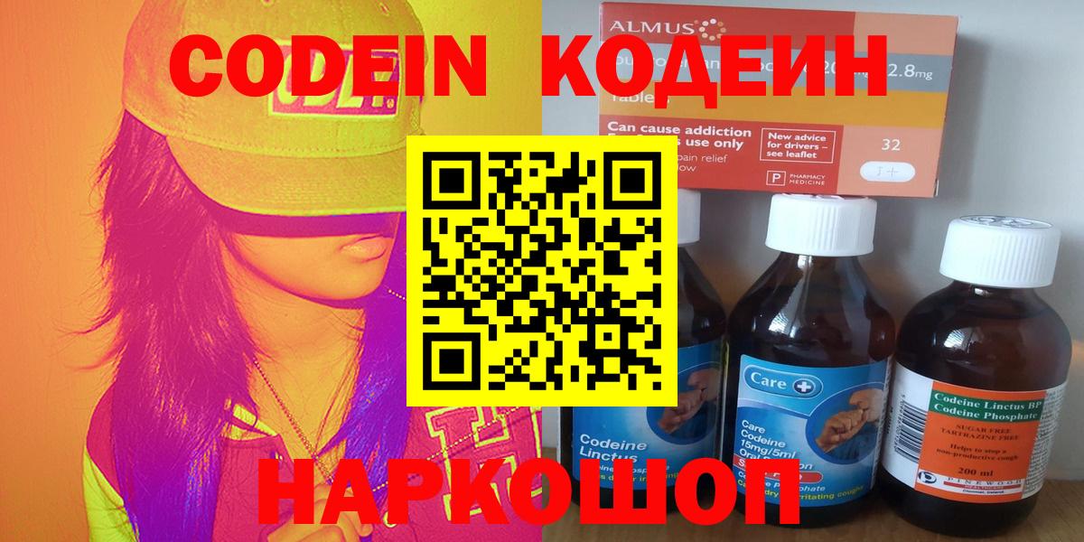 Кодеиновый сироп Lean Purple Drank Асино