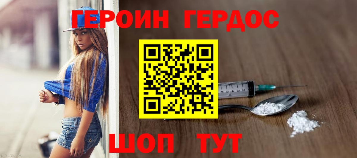 Героин афганец  Вход с VPN  Асино 