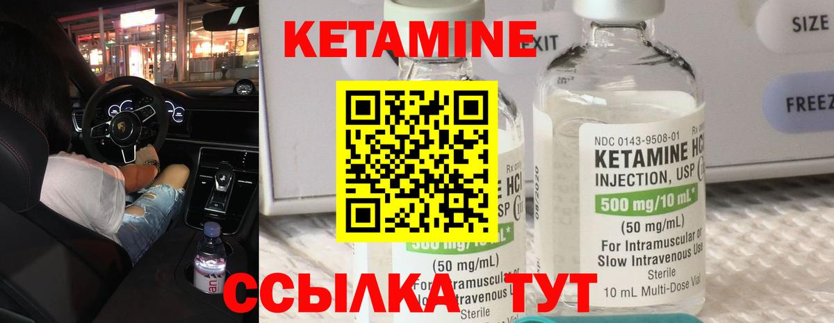 Кетамин VHQ  Кетамин ketamine  Вход с VPN  Асино 