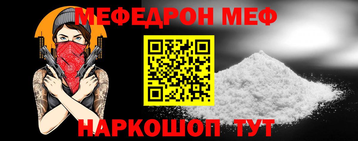 Мефедрон мука Асино