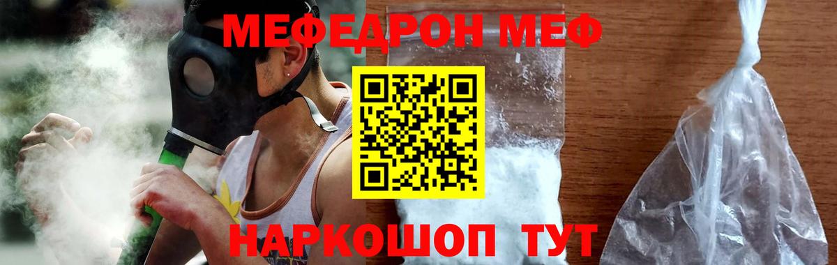 Меф мяу мяу  МЕФ  Меф мука  Асино  МЕФ  Вход с VPN 