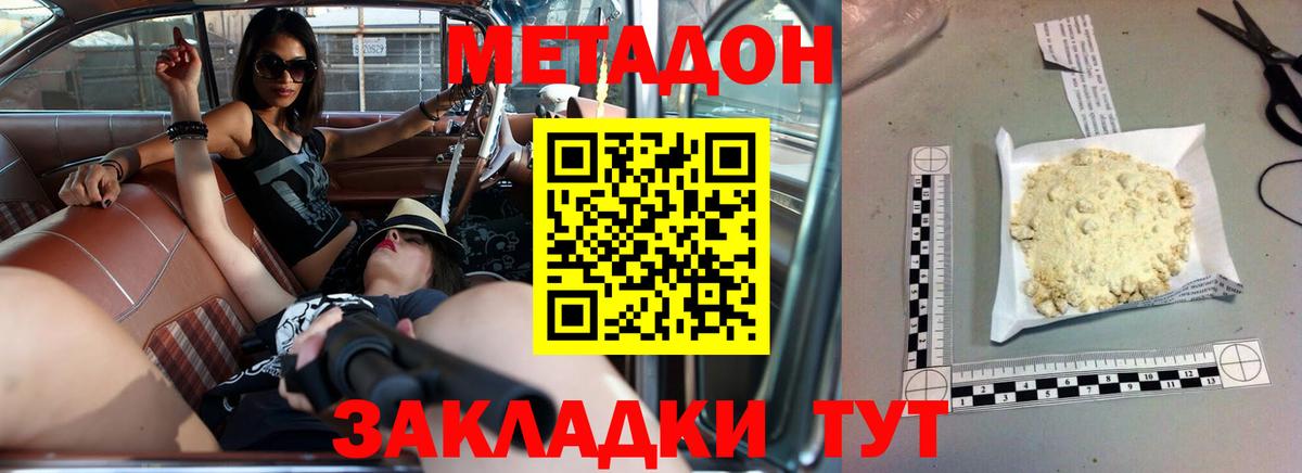 Асино  МЕТАДОН белоснежный  Вход с VPN 