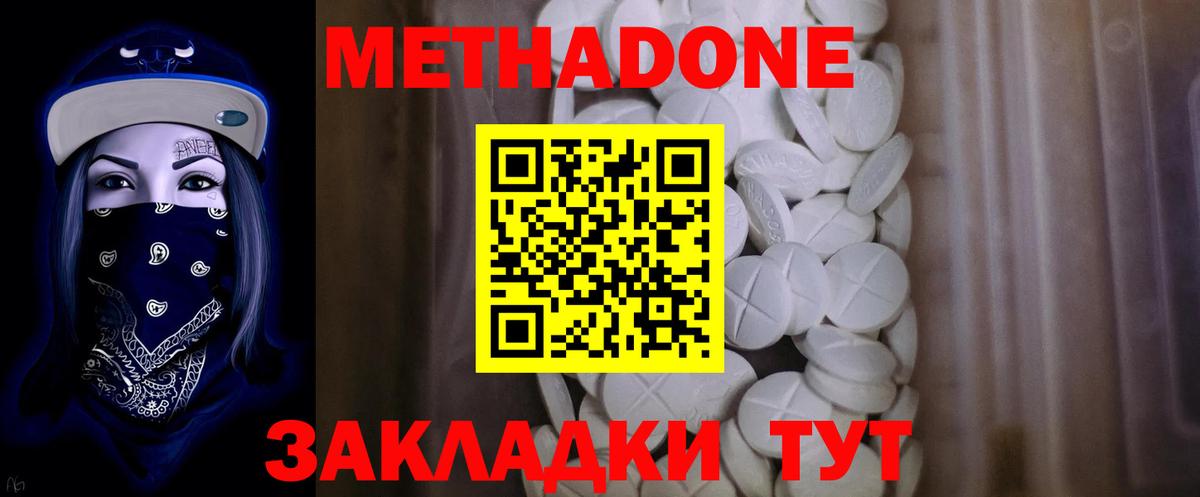 МЕТАДОН methadone Асино
