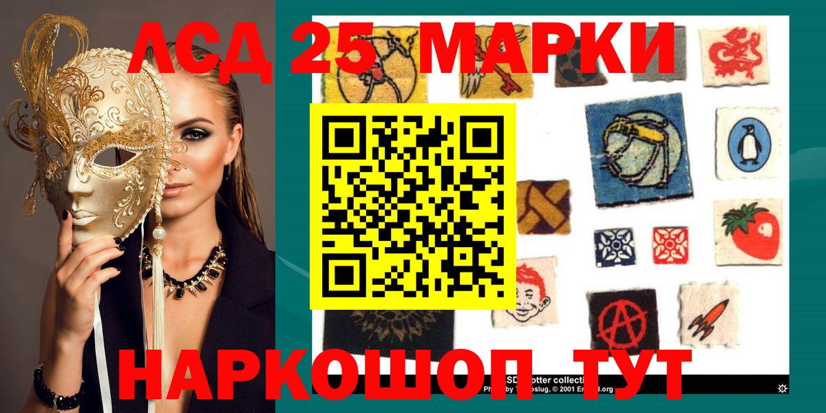 Марки 25I-NBOMe 1,8мг  Марки NBOMe  Вход с VPN  Асино  Марки 25I-NBOMe 1,8мг 